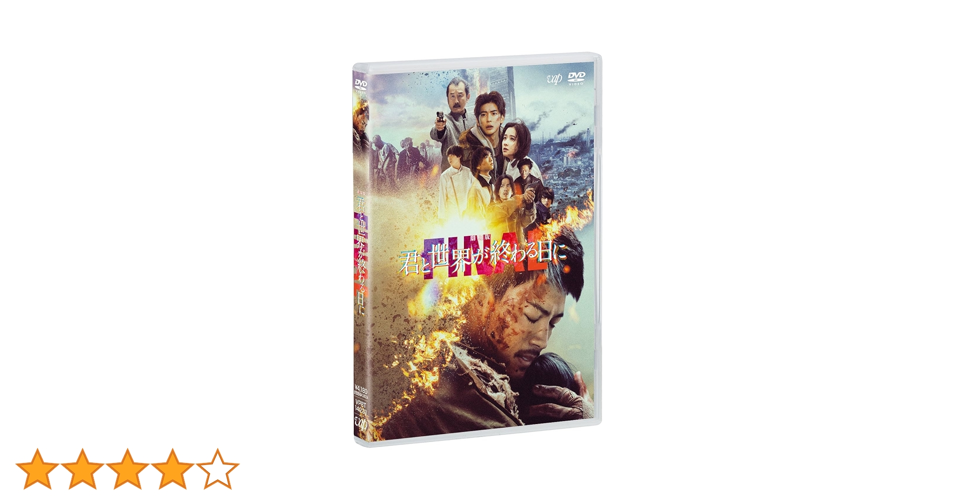 Amazon.co.jp: 劇場版 君と世界が終わる日に FINAL 通常版DVD